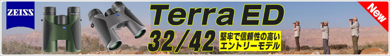 ツァイス TERRA ED 10×42【TerraED32/42】 ネイチャーショップKYOEI