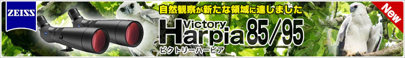 ツァイス Victory Harpia 95 ビクトリー ハーピア ネイチャーショップkyoei