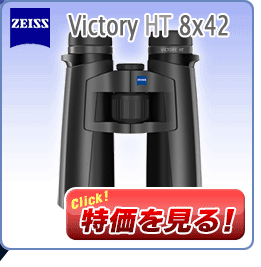Victory HT 8x42