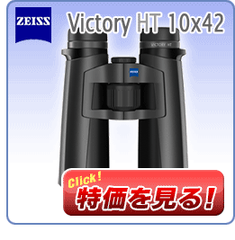 Victory HT 10x42